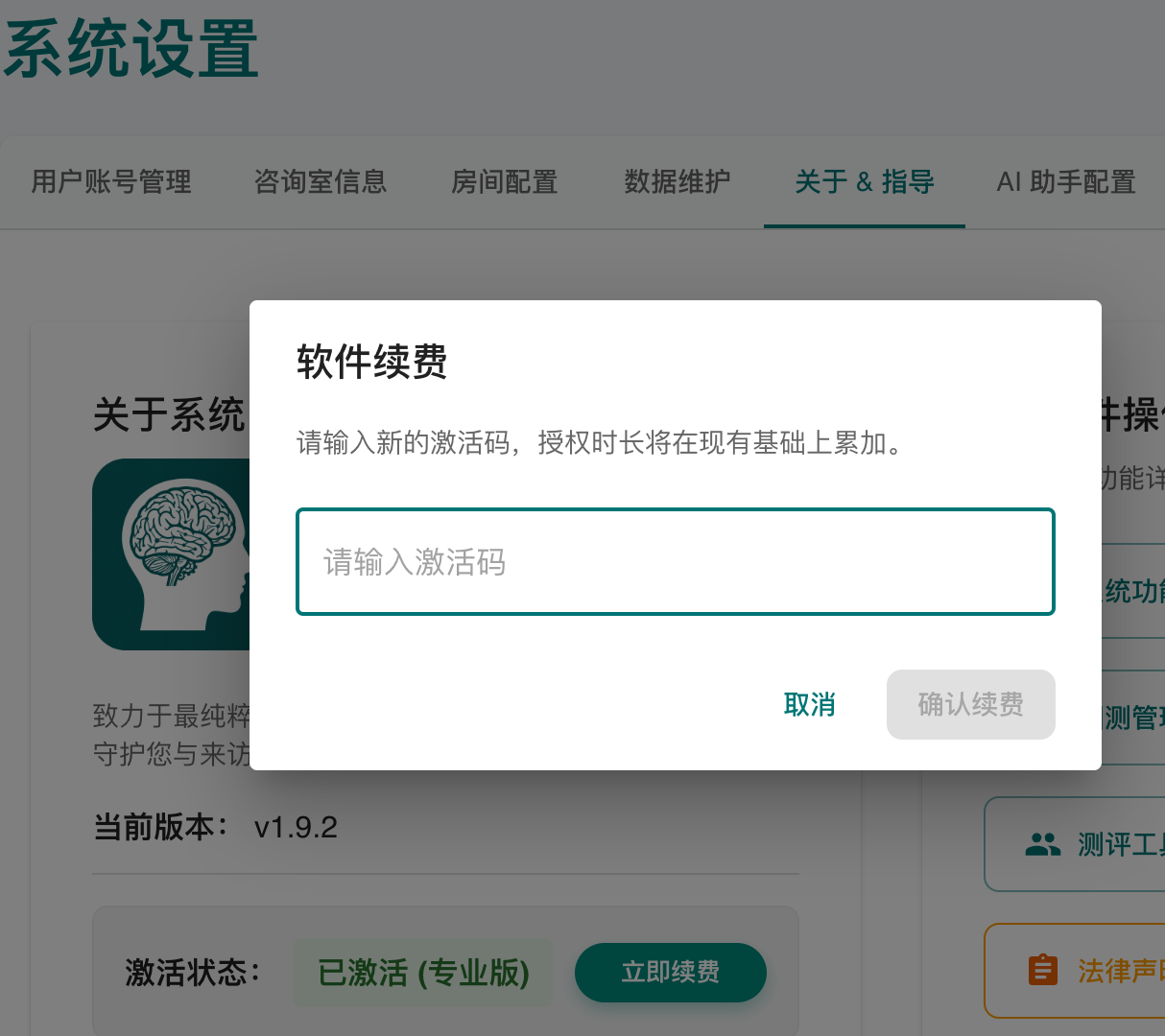 输入激活码
