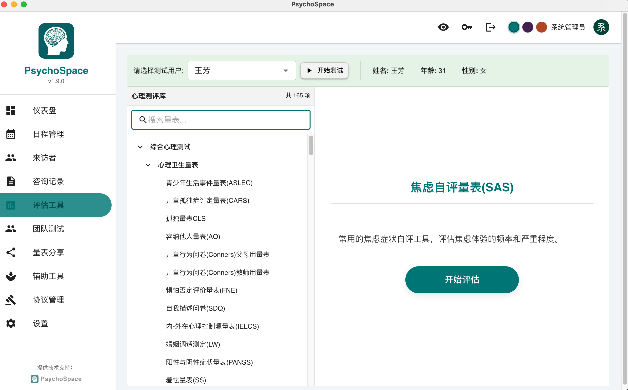 专业量表测评